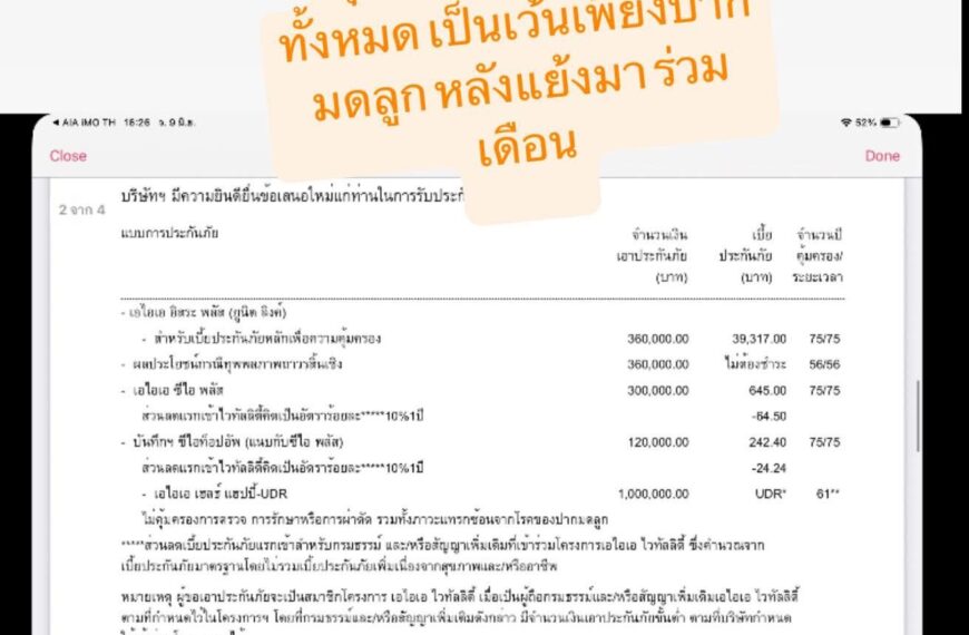 อีกหนึ่งชัยชนะที่รักษาความยุติธรรมให้ลูกค้า AIA โดยตัวแทน MDRT